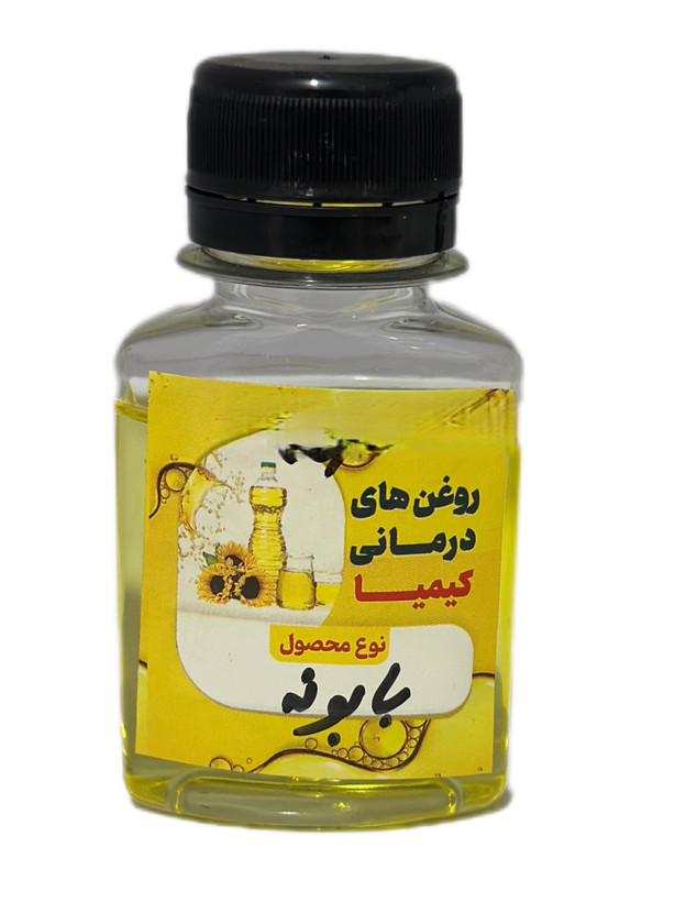 روغن بابونه (خالص) ۶۰ سی سی