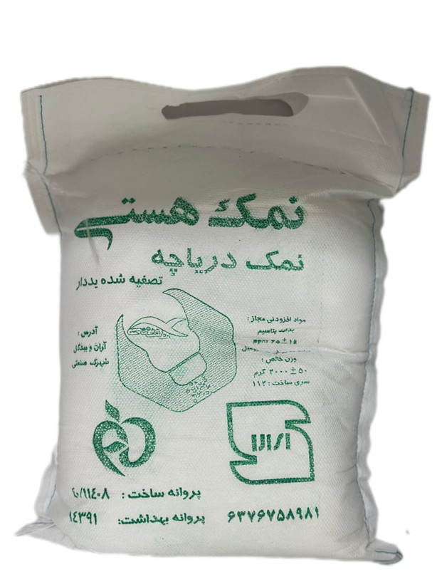 نمک دریاچه هستی (تصفیه شده یددار) ۲کیلویی