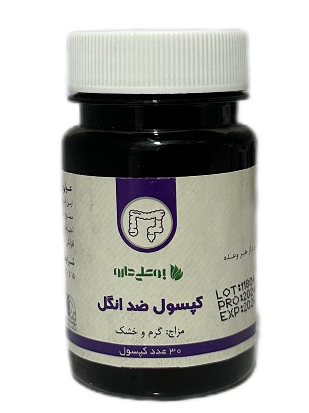 کپسول ضدانگل بوعلی دارو ۳۰ عددی