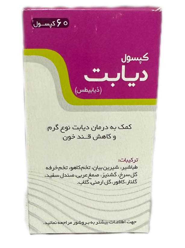 کپسول دیابت نیاک (ذیابیطس) ۶۰ عددی