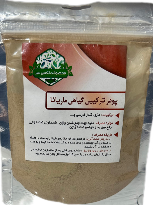پودر ترکیبی گیاهی ماریانا اکسیر سبز ۱۰۰ گرمی