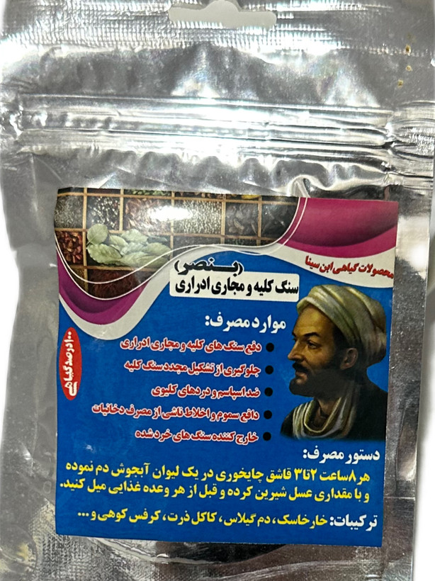 دمنوش سنگ کلیه بنصر ابن سینا ۵۰ گرمی