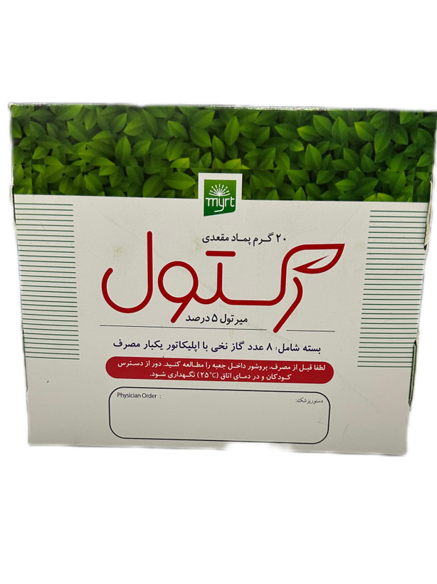 پماد مقعدی رکتول ۲۰ گرم