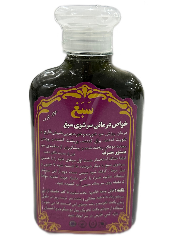 شامپو سبغ (ضدریزش و تقویت کننده مو) مخصوص موی چرب ۲۰۰ میلی لیتر