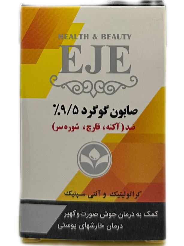 صابون گوگرد ۹/۵٪ اژه ۱۰۰ میلی گرم