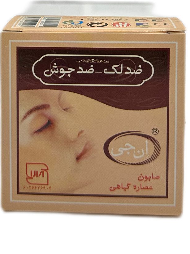 صابون ضدلک و ضد جوش ان جی ۵۰ گرمی