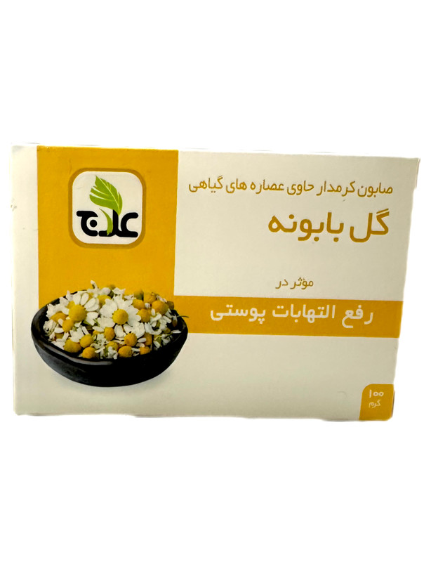 صابون کرمدار حاوی عصاره ی گیاهی گل بابونه رفع التهابات پوستی علاج ۱۰۰ گرمی
