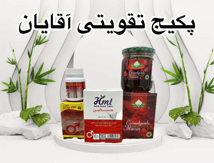 پکیج تخصصی تقویتی آقایان
