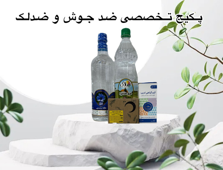 پکیج تخصصی ضدجوش و ضدلک