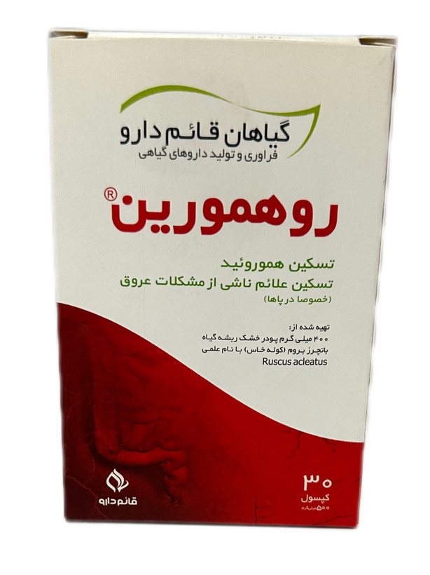 کپسول روهمورین قائم دارو ۳۰ عددی