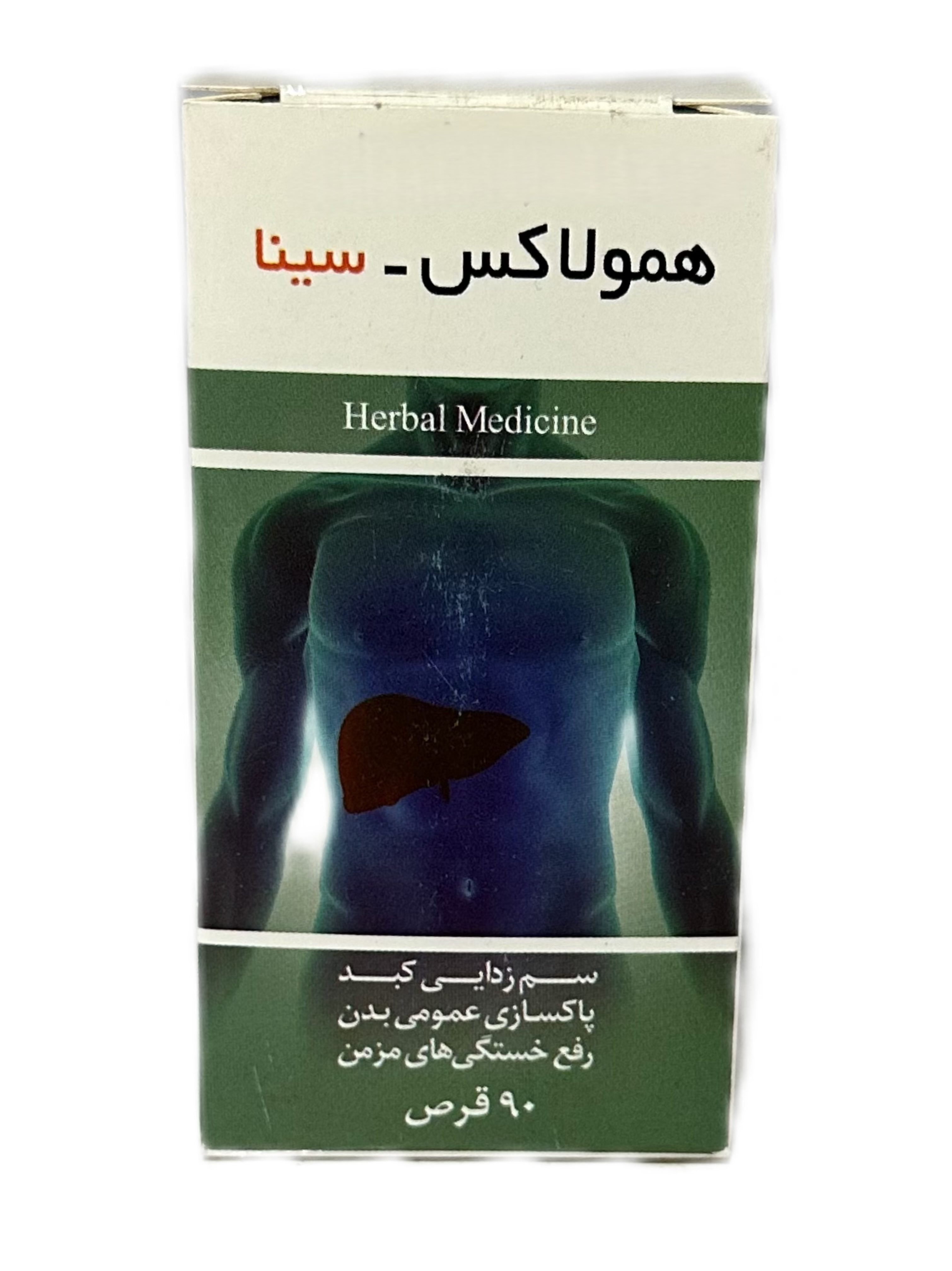 قرص همولاکس سینا فرآور ۹۰ عددی