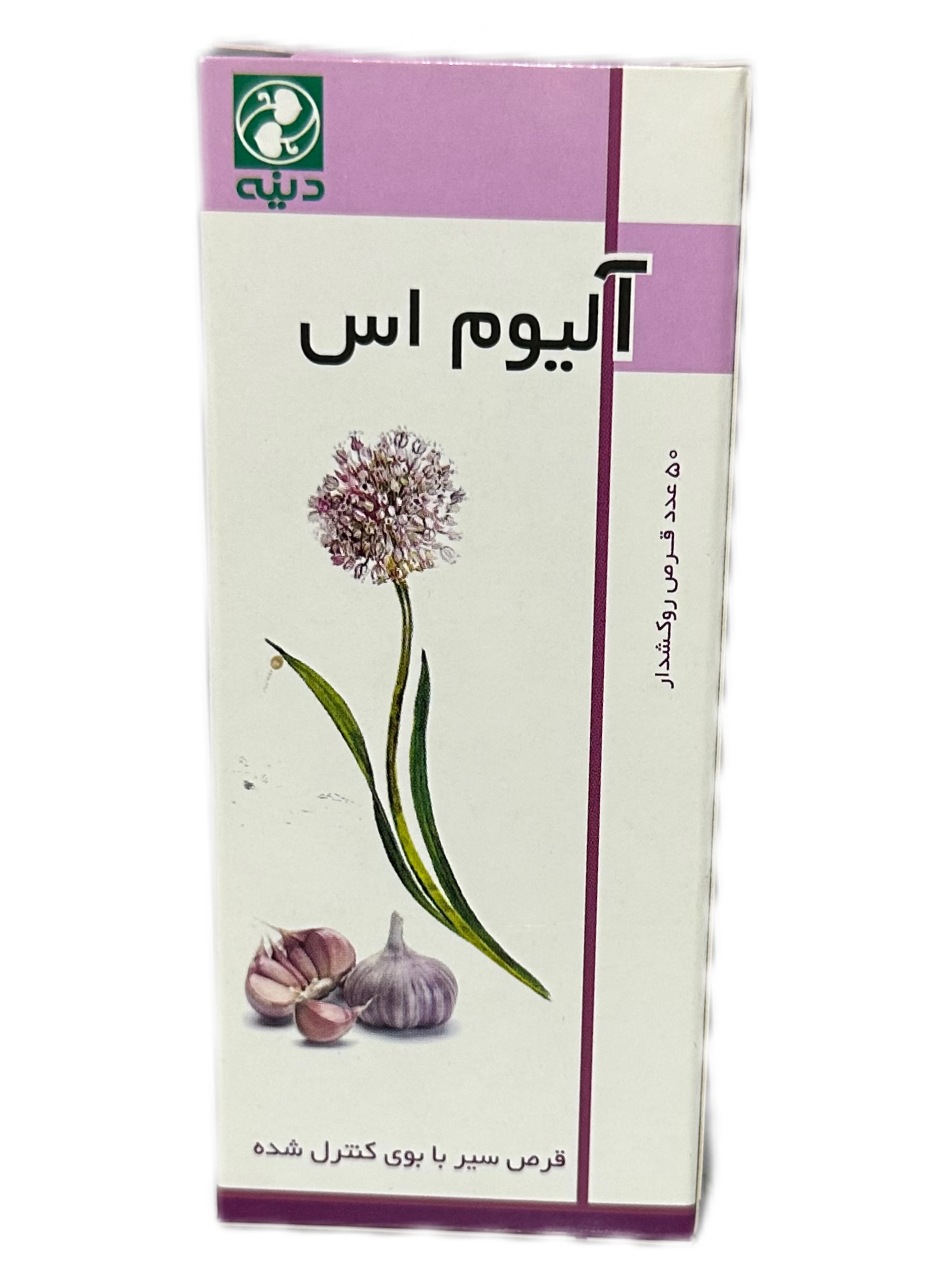 قرص سیر آلیوم اس دینه ۵۰ عددی