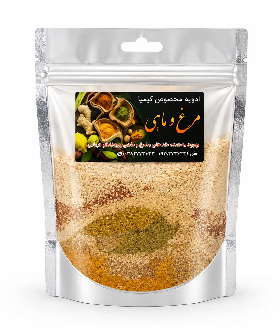 ادویه مرغ و ماهی مخصوص آبادان یک کیلویی و نیم کیلویی