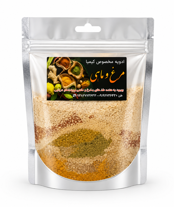 ادویه مرغ و ماهی مخصوص آبادان یک کیلویی و نیم کیلویی