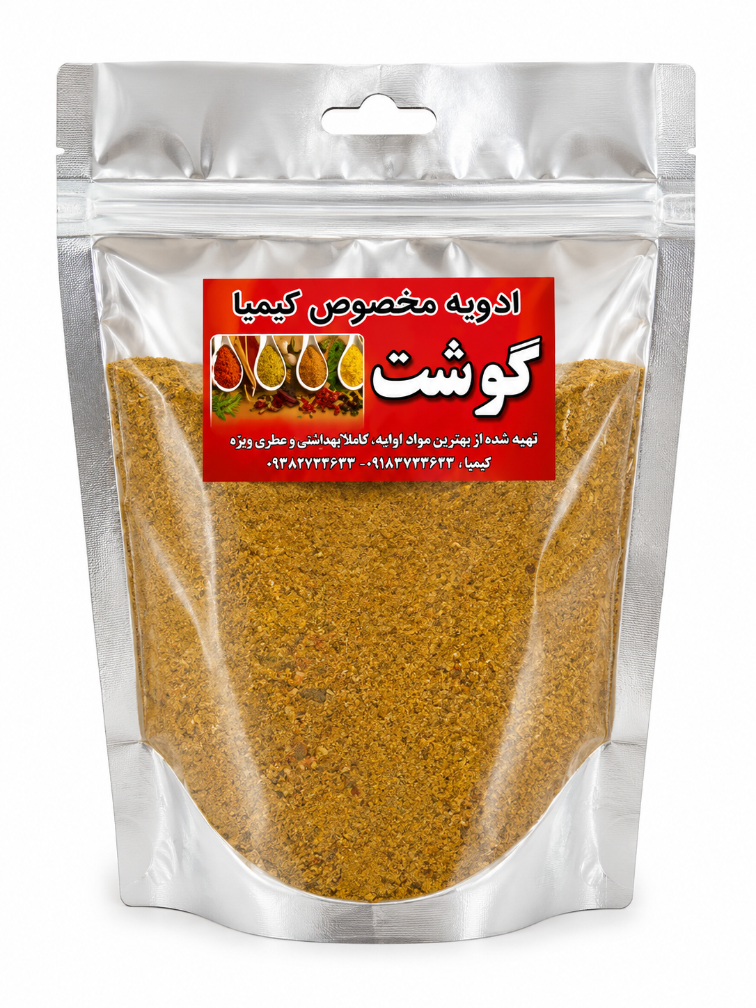 ادویه گوشت آبادان یک کیلویی و نیم کیلویی